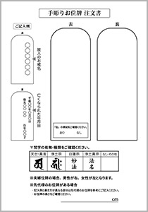 位牌注文用紙