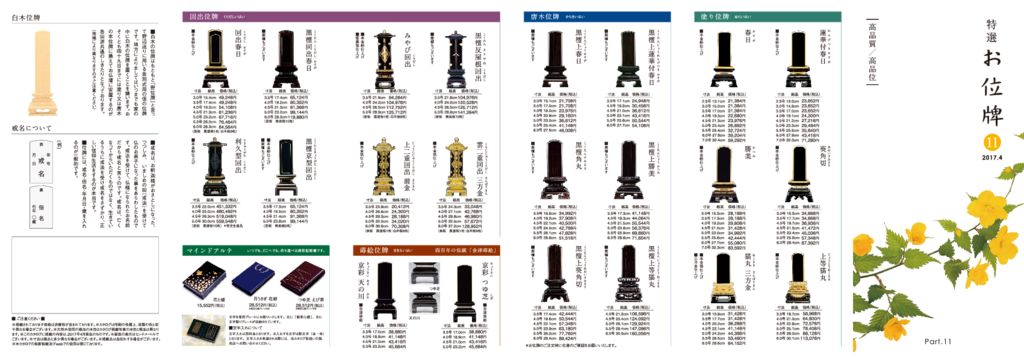 お位牌リーフpart11のサムネイル