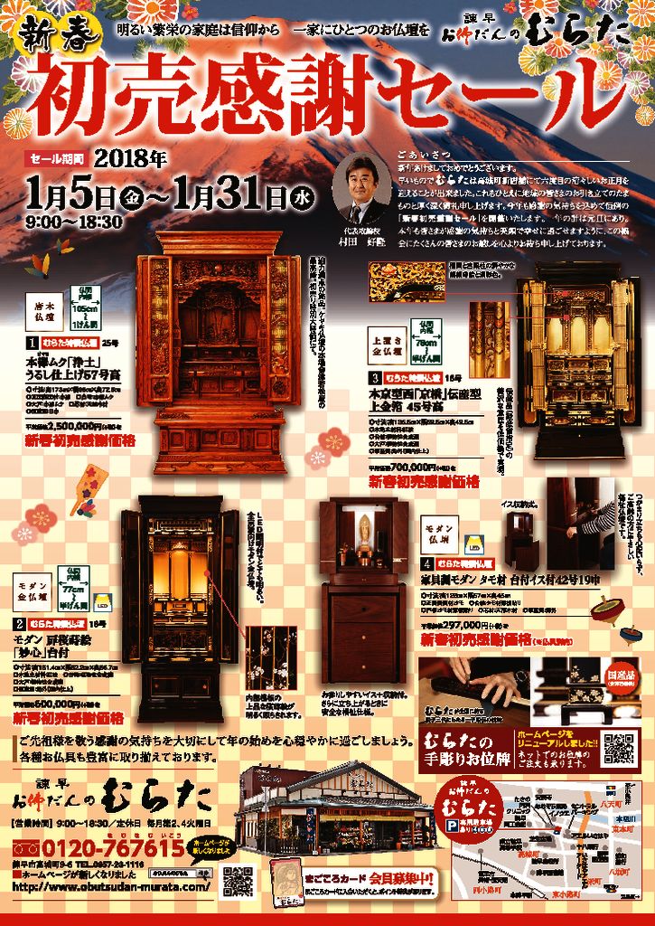 muratachirashi_20180105のサムネイル