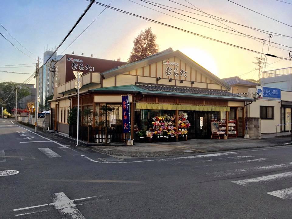 お佛だんのむらた