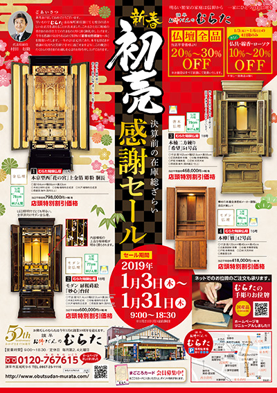 muratachirashi_20190103のサムネイル